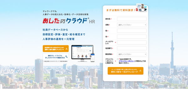 あしたのクラウド公式HPキャプチャ