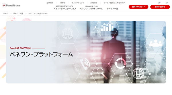 ベネワン・プラットフォーム公式HPキャプチャ