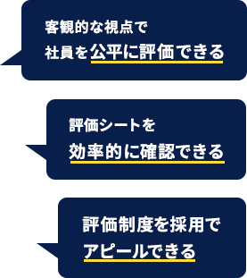 中小企業向けの人事評価システムクラウド_経営者