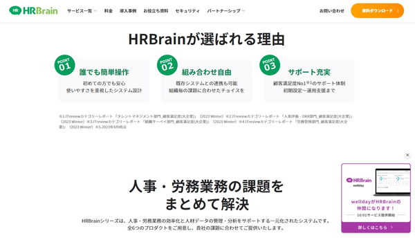 HRBrain公式HPキャプチャ