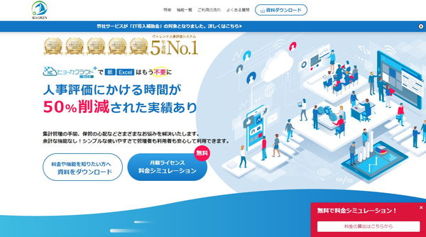 ヒョーカクラウド公式HPキャプチャ