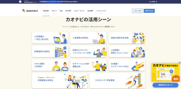 カオナビ公式HPキャプチャ