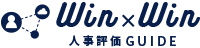 中小企業のための人事評価システムGUIDE_ロゴ