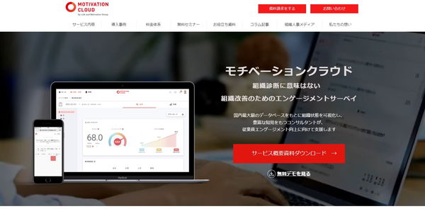 モチベーションクラウド公式HPキャプチャ