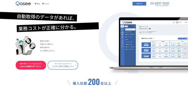 Qasee公式HPキャプチャ
