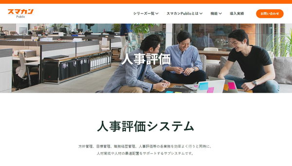 スマカン公式HPキャプチャ